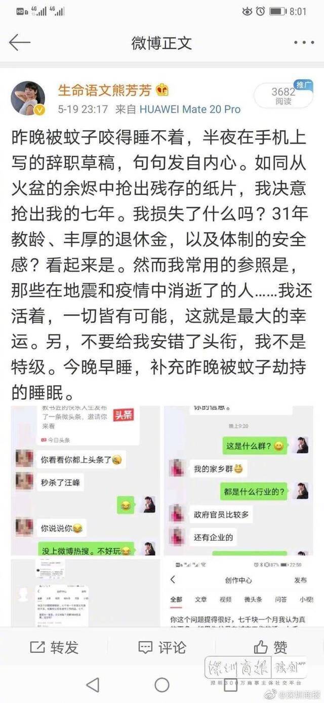 深圳高级教师放弃退休待遇辞职称将剩下7年赏赐自己