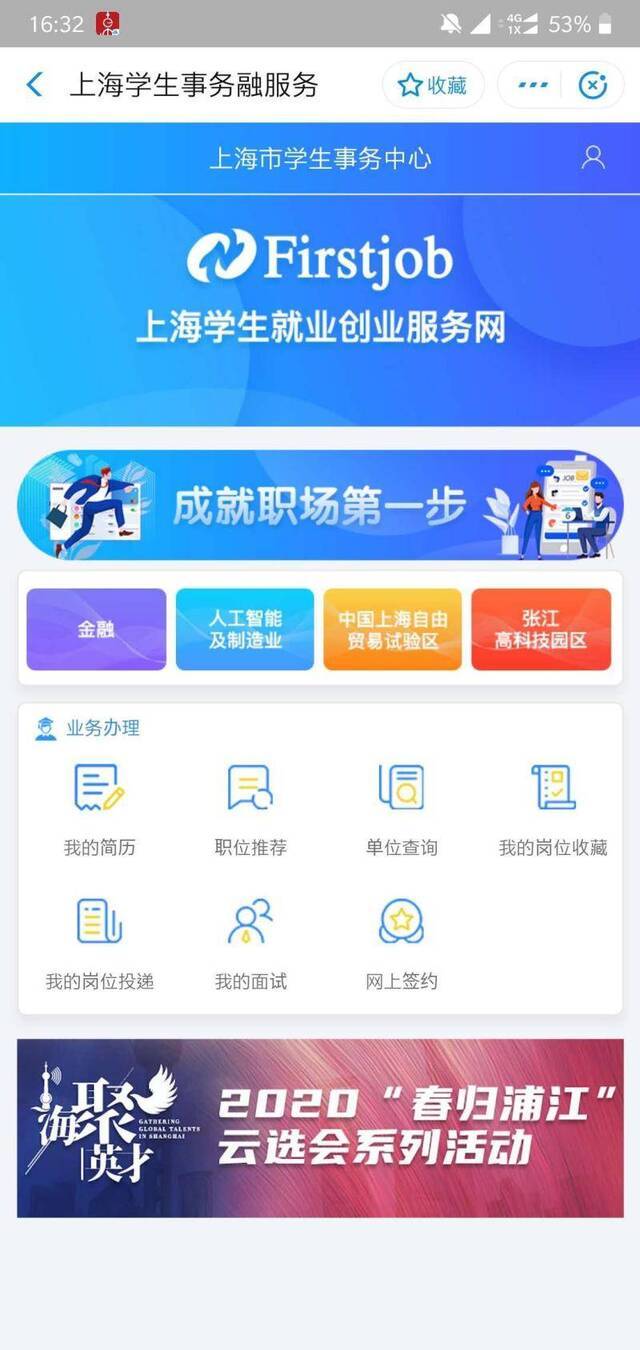 扫码就能投简历、应聘签约全覆盖，上海大学生求职有了这个好帮手