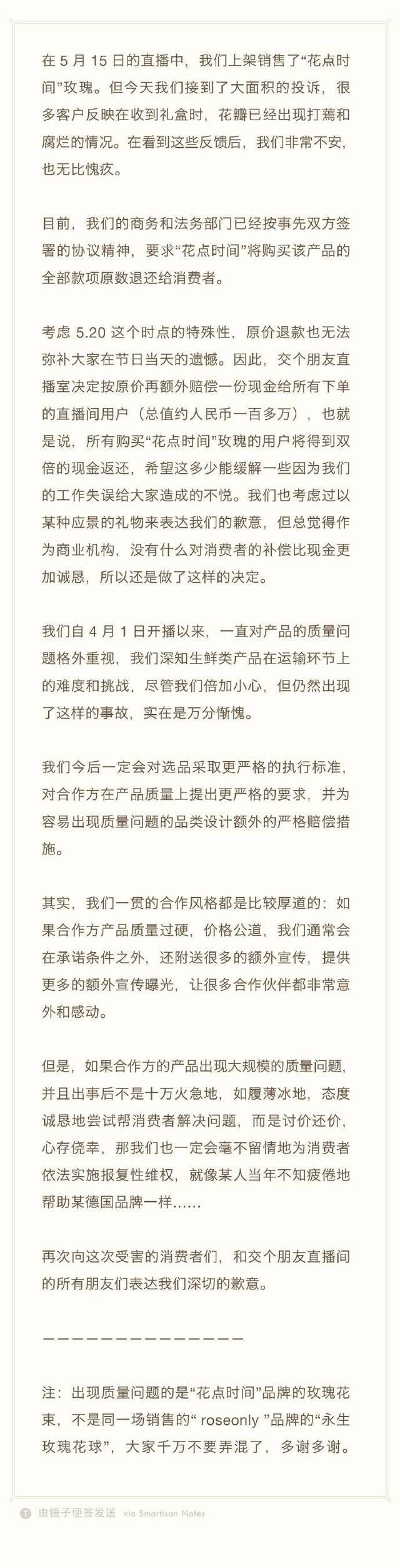 罗永浩直播间卖花遭大面积投诉，致歉并承诺退一赔一