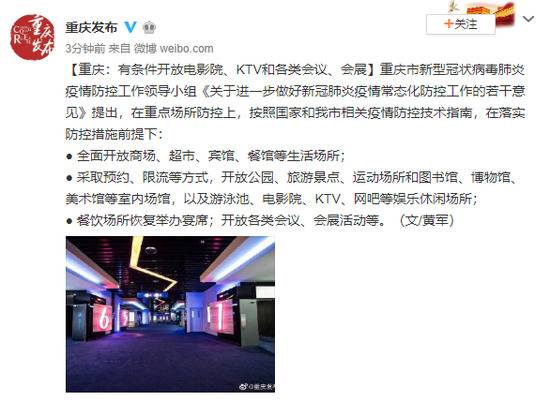 重庆：有条件开放电影院、KTV和各类会议、会展