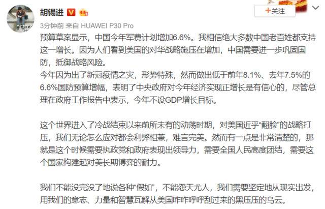 胡锡进：中国军费今年计划增6.6%，相信绝大多数老百姓都支持