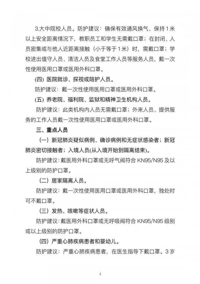 《公众科学戴口罩指引》出修订版，夏季如何安全使用空调看这里！