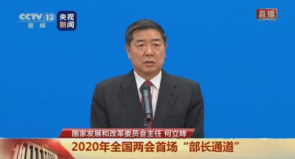 国家发展和改革委员会主任何立峰