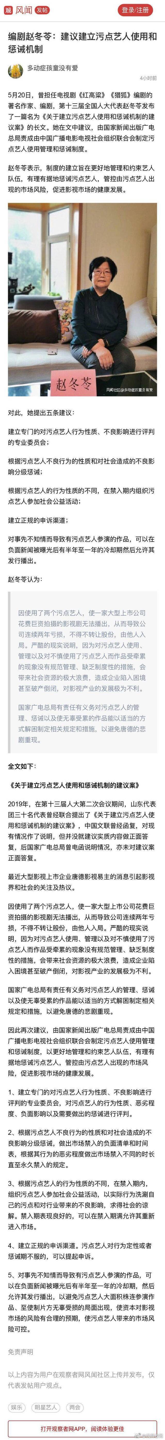 编剧赵冬苓：建议建立污点艺人使用和惩诫机制