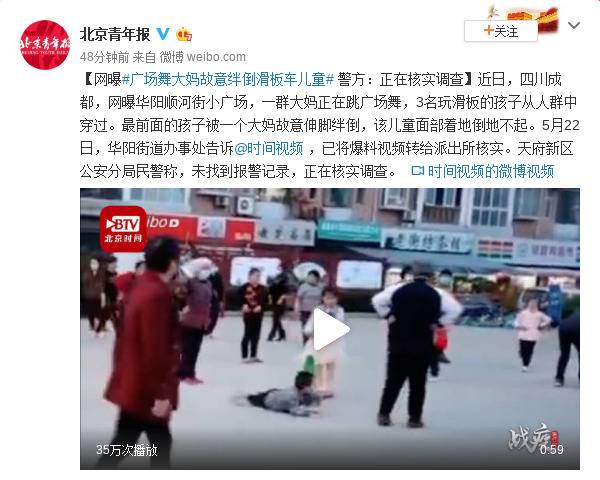 广场舞大妈故意绊倒滑板车儿童？警方回应