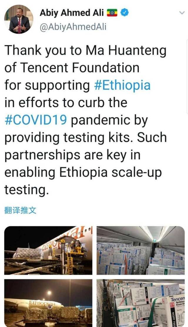 △埃塞俄比亚总理阿比在社交媒体上感谢来自中国的援助