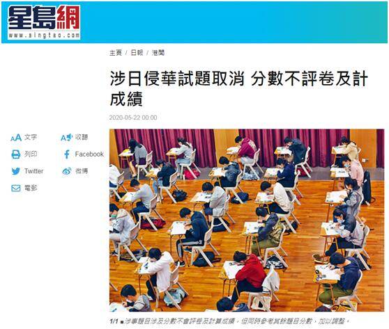 香港“高考”历史题涉美化日本侵华，港媒：考评局委员会决定取消有关题目