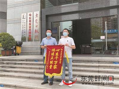 “抱儿送餐外卖哥”给东莞报业传媒集团送锦旗表谢意