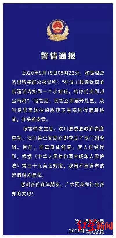 女子隧道内捡到2岁男孩 汶川警方介入已找到孩子父母