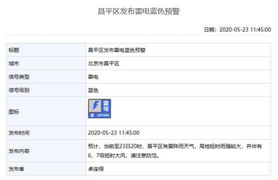 刚刚，北京多区发布雷电蓝色预警：顺义或有冰雹