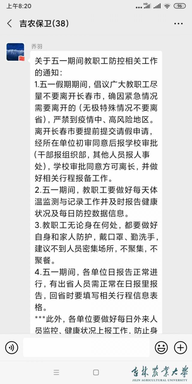 吉农战“疫”在行动  全力筑牢校园疫情防控的“第一道防线”——吉农校园守护者