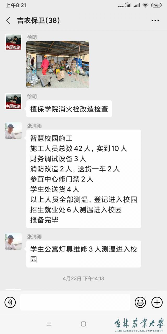 吉农战“疫”在行动  全力筑牢校园疫情防控的“第一道防线”——吉农校园守护者