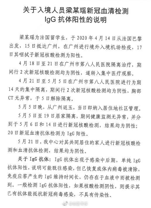 广西一入境人员血清检测IgG抗体阳性 官方：无传染性