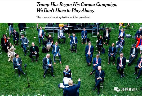 《纽约时报》标题：特朗普开始了他的“新冠竞选”，我们没必要随之起舞