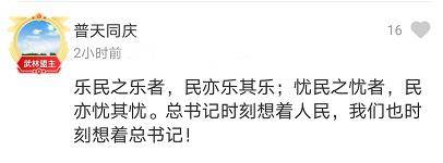 今年首下团组 习近平说的这4个字感动网友