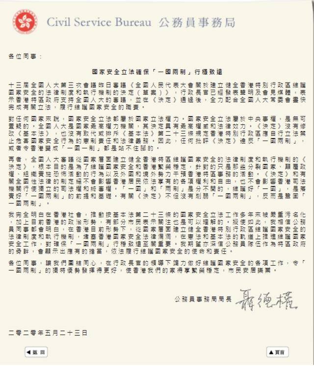 香港特区公务员事务局网站刊发的信件全文