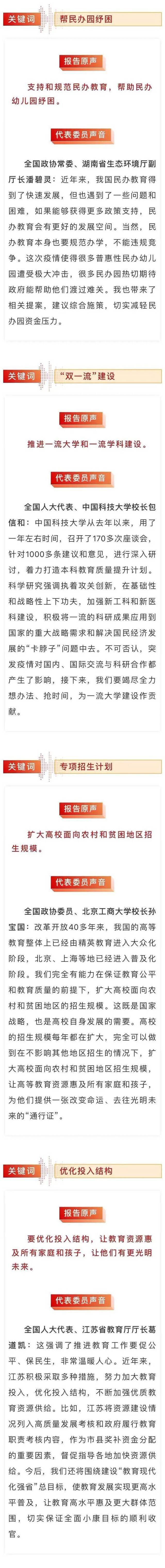 聚焦两会 今年政府工作报告有哪些教育关键词？代表委员这样热议