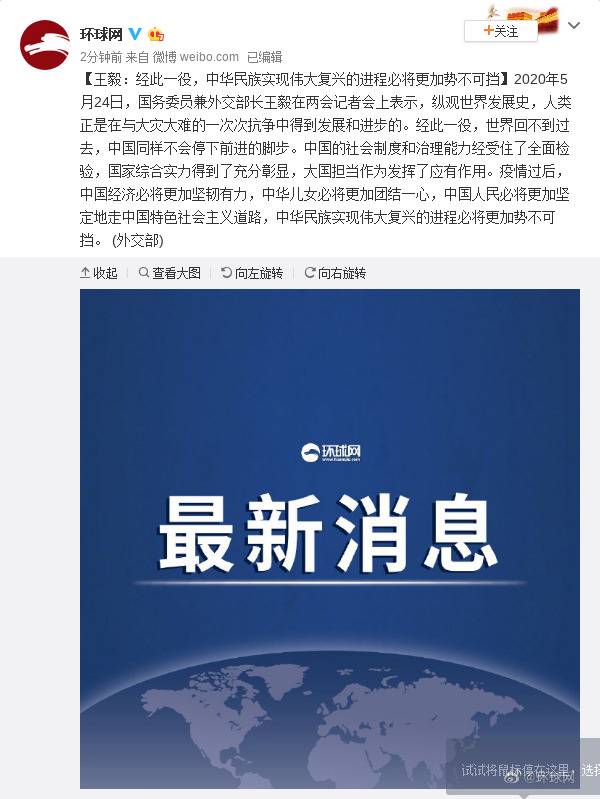 王毅：经此一役，中华民族实现伟大复兴的进程必将更加势不可挡