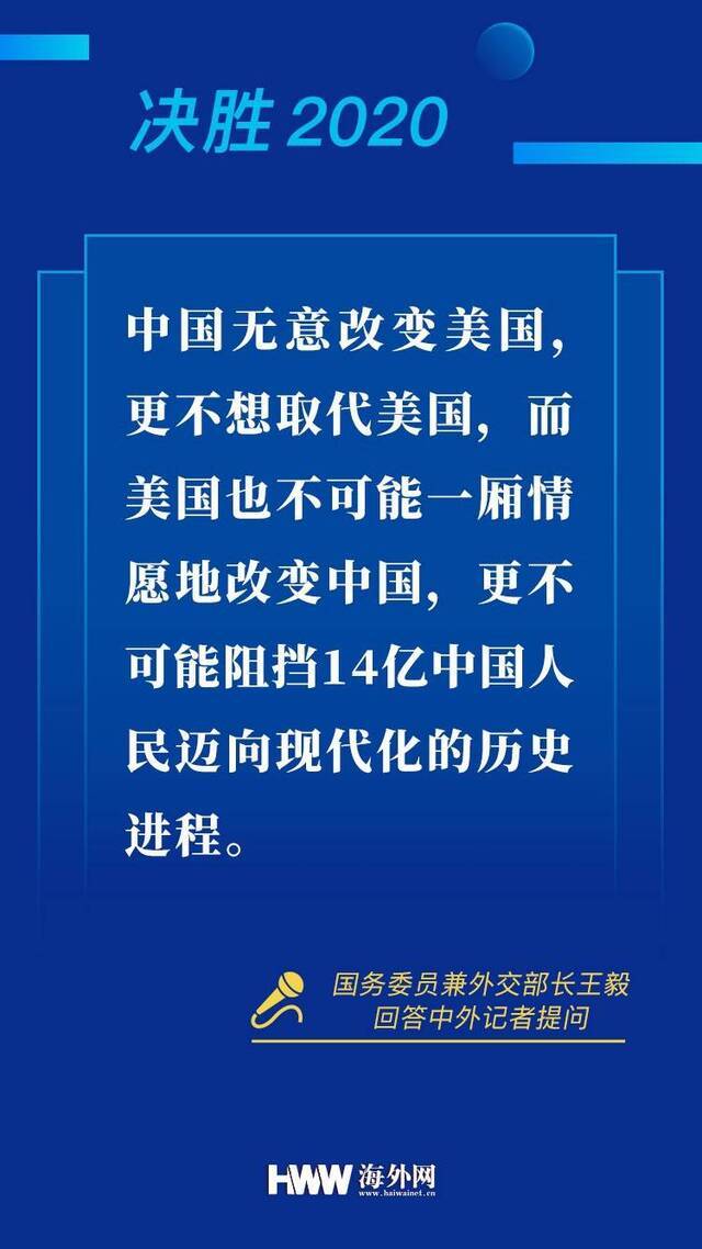 提气！9张图速览外交部长王毅答记者问