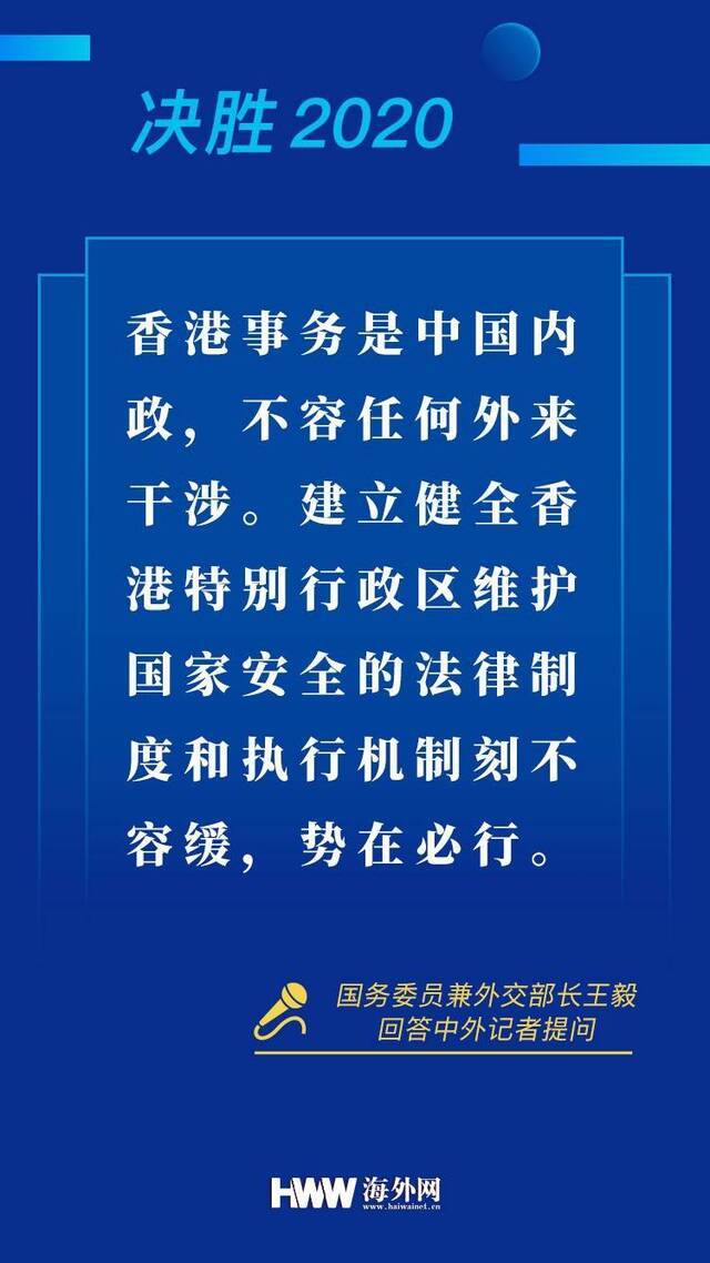 提气！9张图速览外交部长王毅答记者问