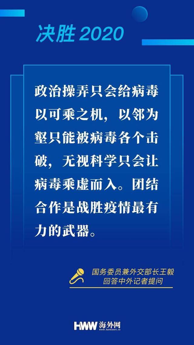 提气！9张图速览外交部长王毅答记者问