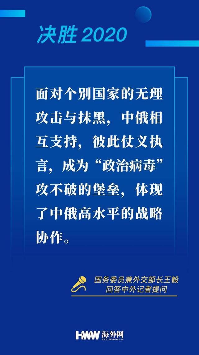 提气！9张图速览外交部长王毅答记者问