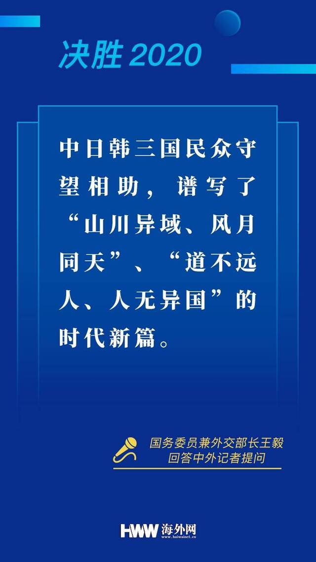 提气！9张图速览外交部长王毅答记者问