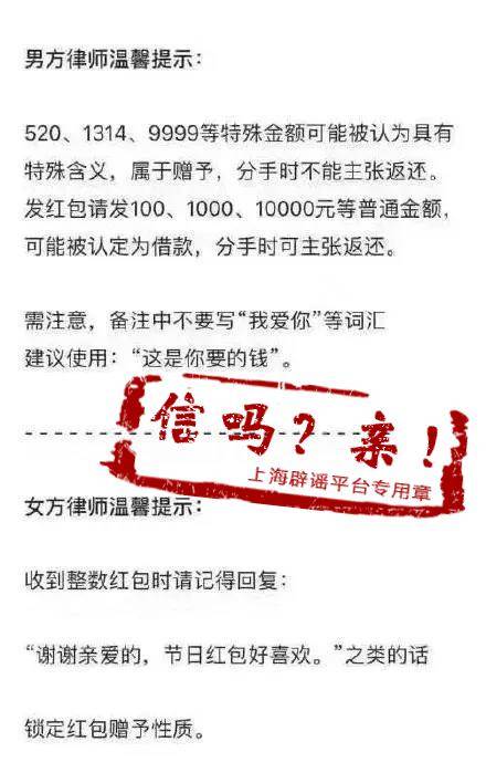 △网传“律师妙招520爱意红包攻略”。