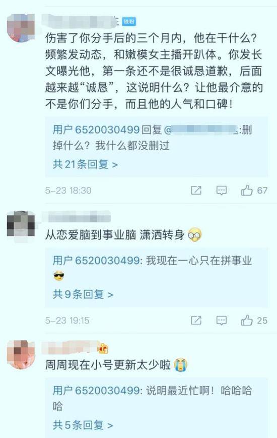 周扬青否认删除拒复合言论：现在一心只在拼事业