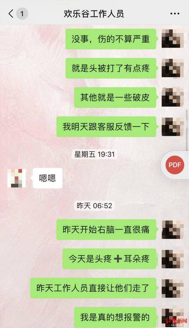 ↑张女士与欢乐谷工作人员的聊天记录