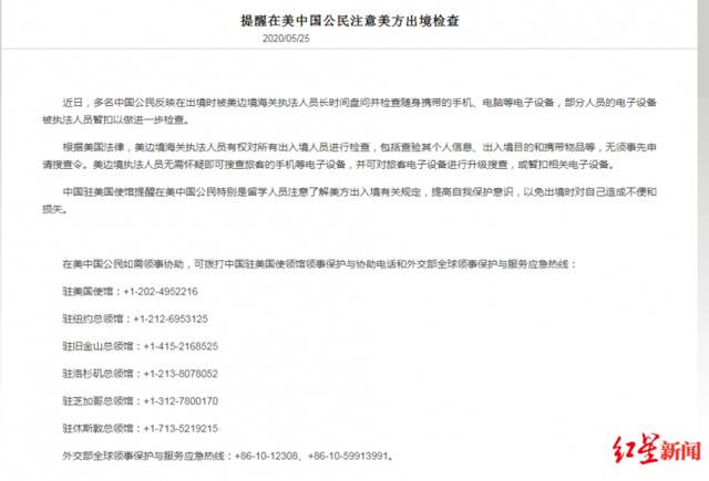 中国公民反映美海关长时间盘查随身电子设备 中国驻休斯敦总领事馆提醒