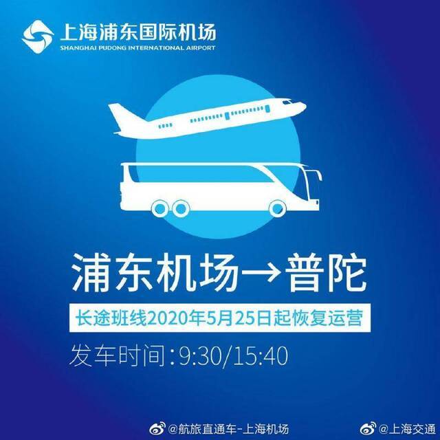 本周上海浦东机场又将有多条长途班线恢复运营