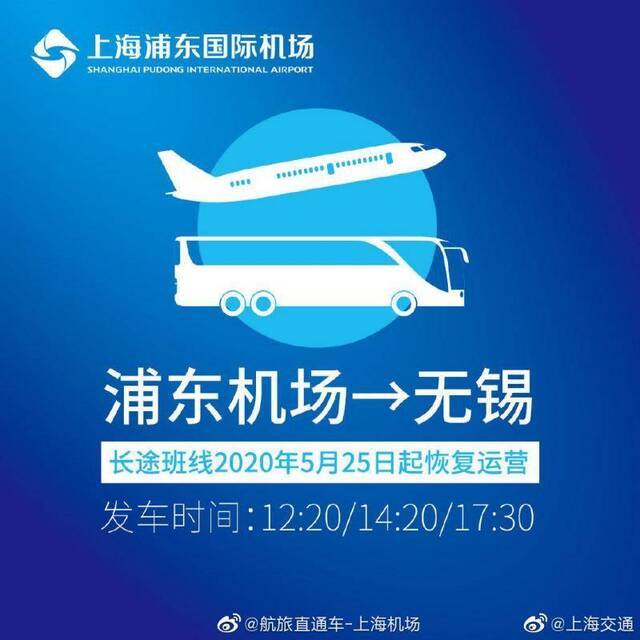 本周上海浦东机场又将有多条长途班线恢复运营