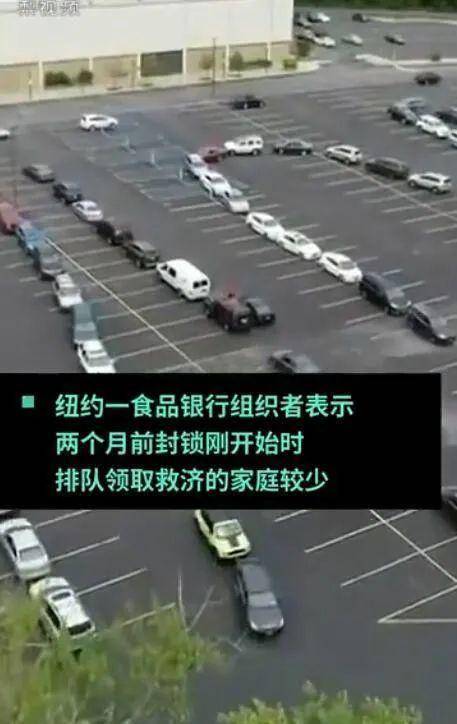 美国3860万人失业，纽约中产开奔驰排队领取救济！亿万富翁们却赚翻了