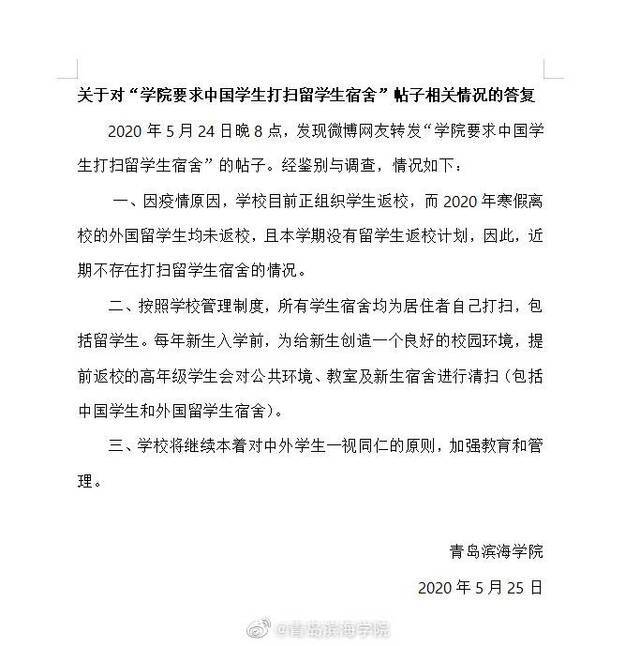 山东一学院要求中国学生打扫留学生宿舍？校方回应了