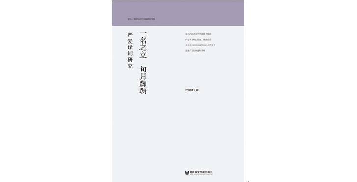 王东杰：“二字词”的井喷与中国近代思想转型的动力