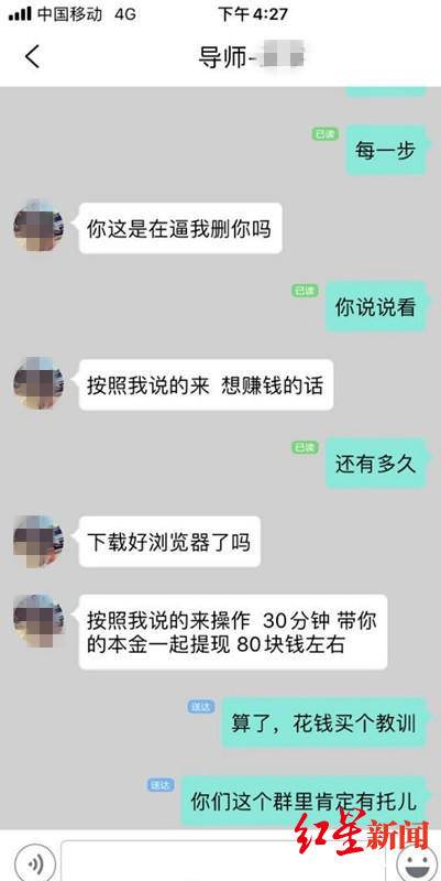 ↑“导师”教赚钱