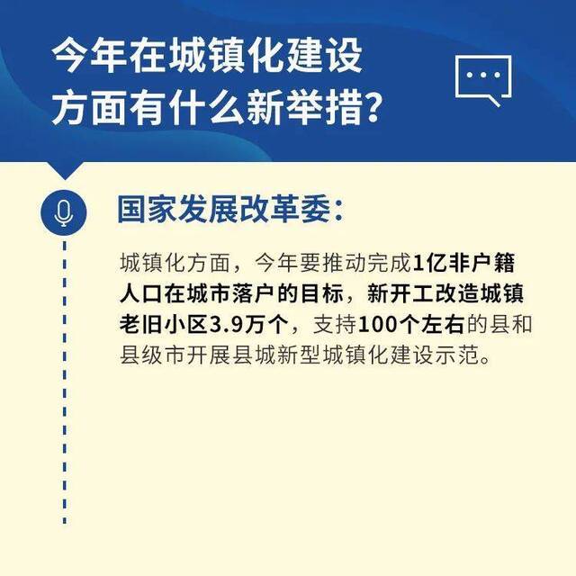 有关消费、就业、城镇化、民营企业发展……这些关切有回应了！