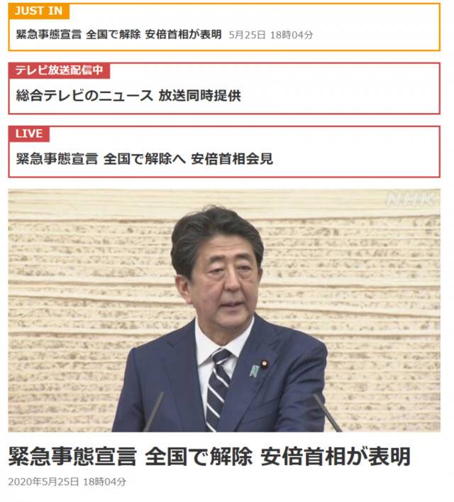 NHK报道截图