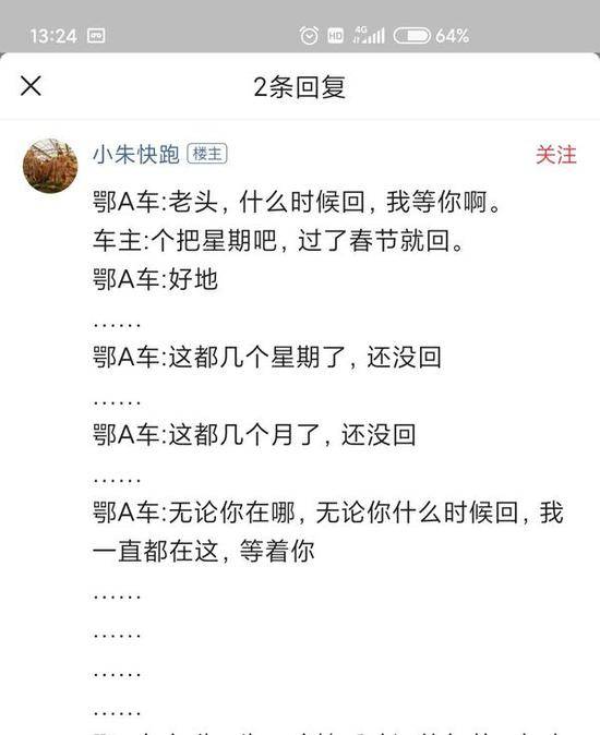 截图：网友盼车主平安