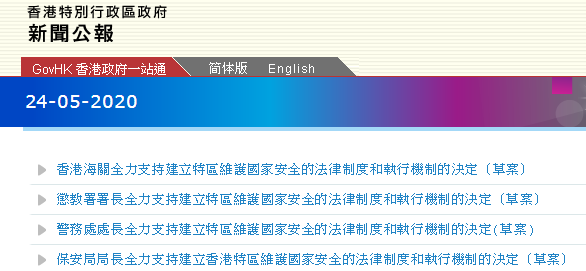 香港五大纪律部队密集发声 力挺涉港国家安全立法