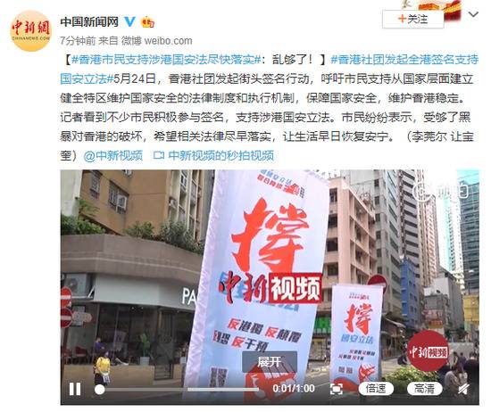 香港市民支持涉港国安法尽快落实：乱够了！