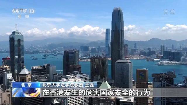 专家：港议案构建维护国家安全制度屏障