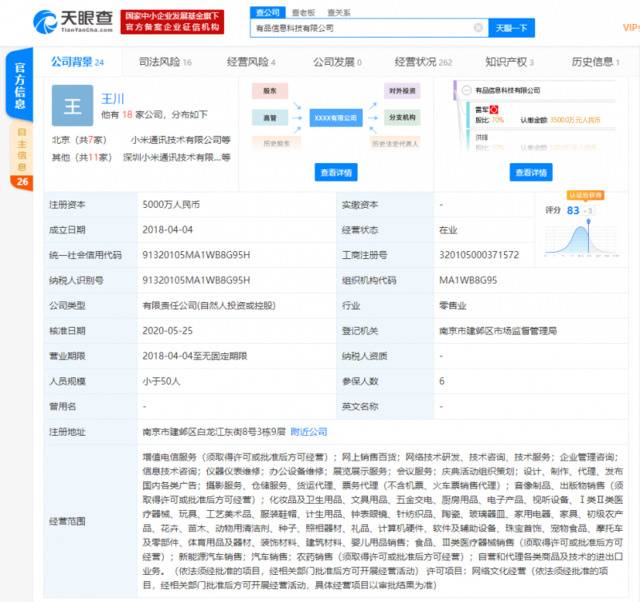 林斌卸任小米关联公司法定代表人