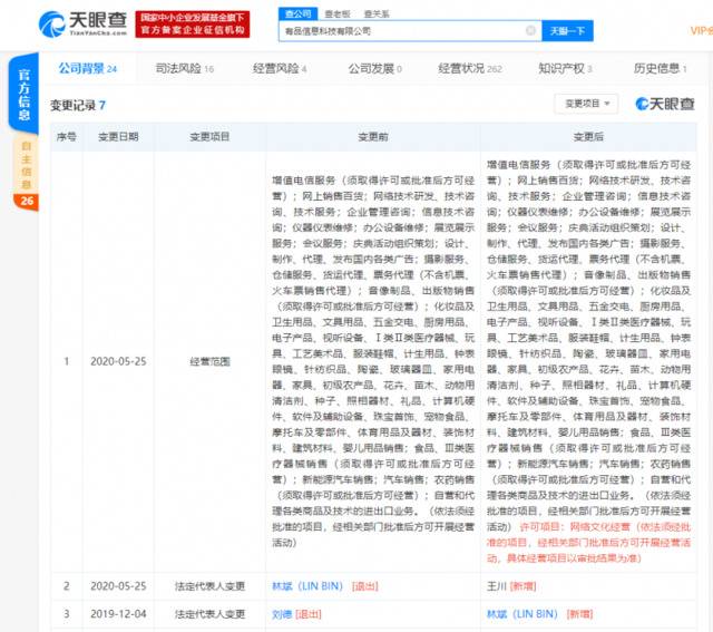 林斌卸任小米关联公司法定代表人