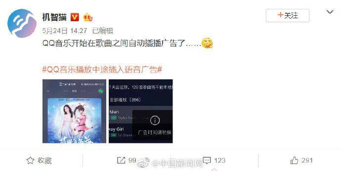 网友称QQ音乐开始插播广告，你遇到了吗？