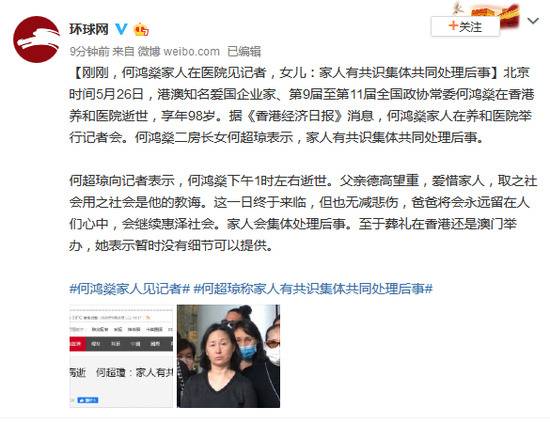 何鸿燊家人在医院见记者，女儿：家人有共识集体共同处理后事