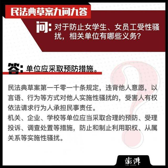 民法典：防性骚扰学校有何义务，知名的网名受保护吗