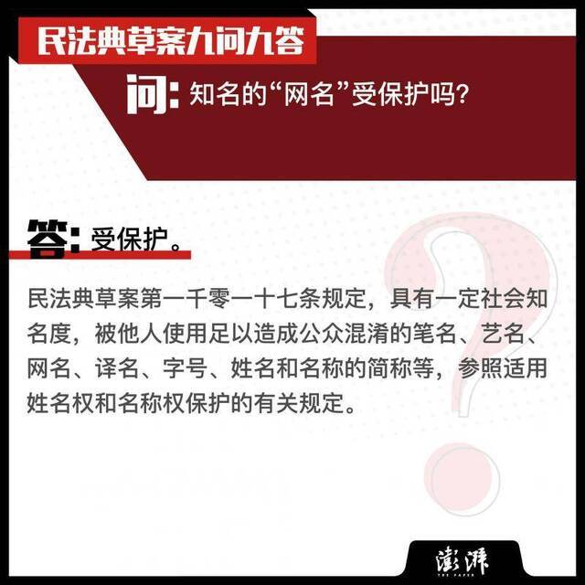 民法典：防性骚扰学校有何义务，知名的网名受保护吗