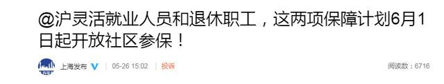 上海推灵活就业人员互助保障、退休职工住院保障计划